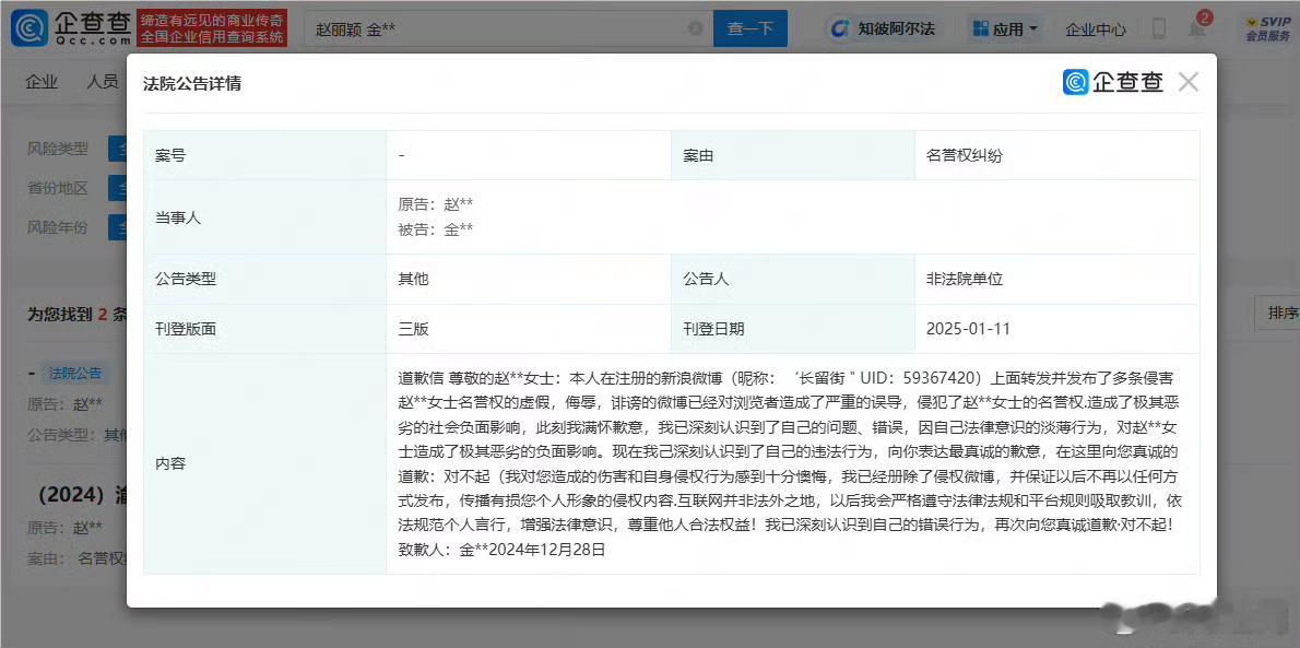 被告金某某被强制执行38525元。法院已于1月11日刊登金某某写给赵丽颖的道歉信