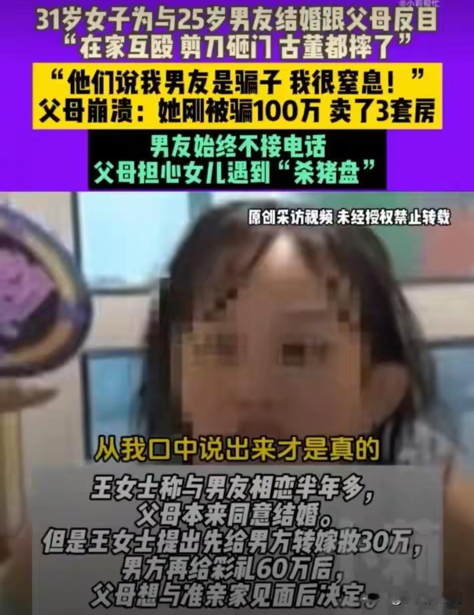 “恋爱脑真可怕”，河南郑州，31岁女子想跟25岁男友结婚，她提出让父母先给男友转