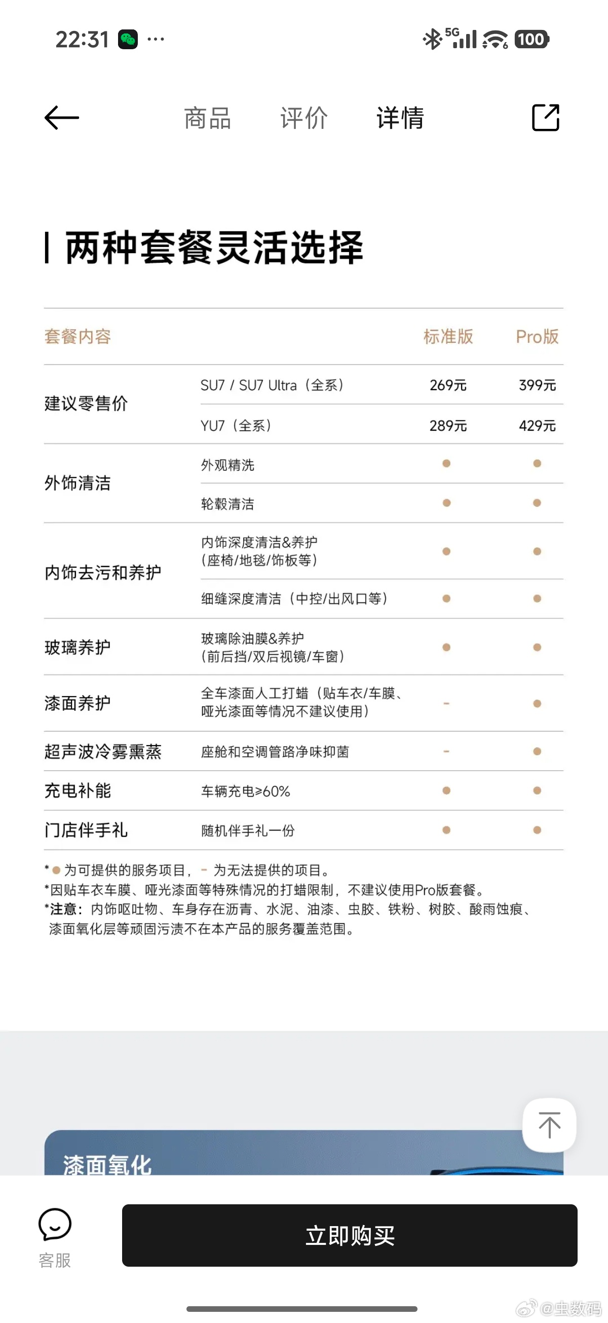 小米推出洗车业务了。