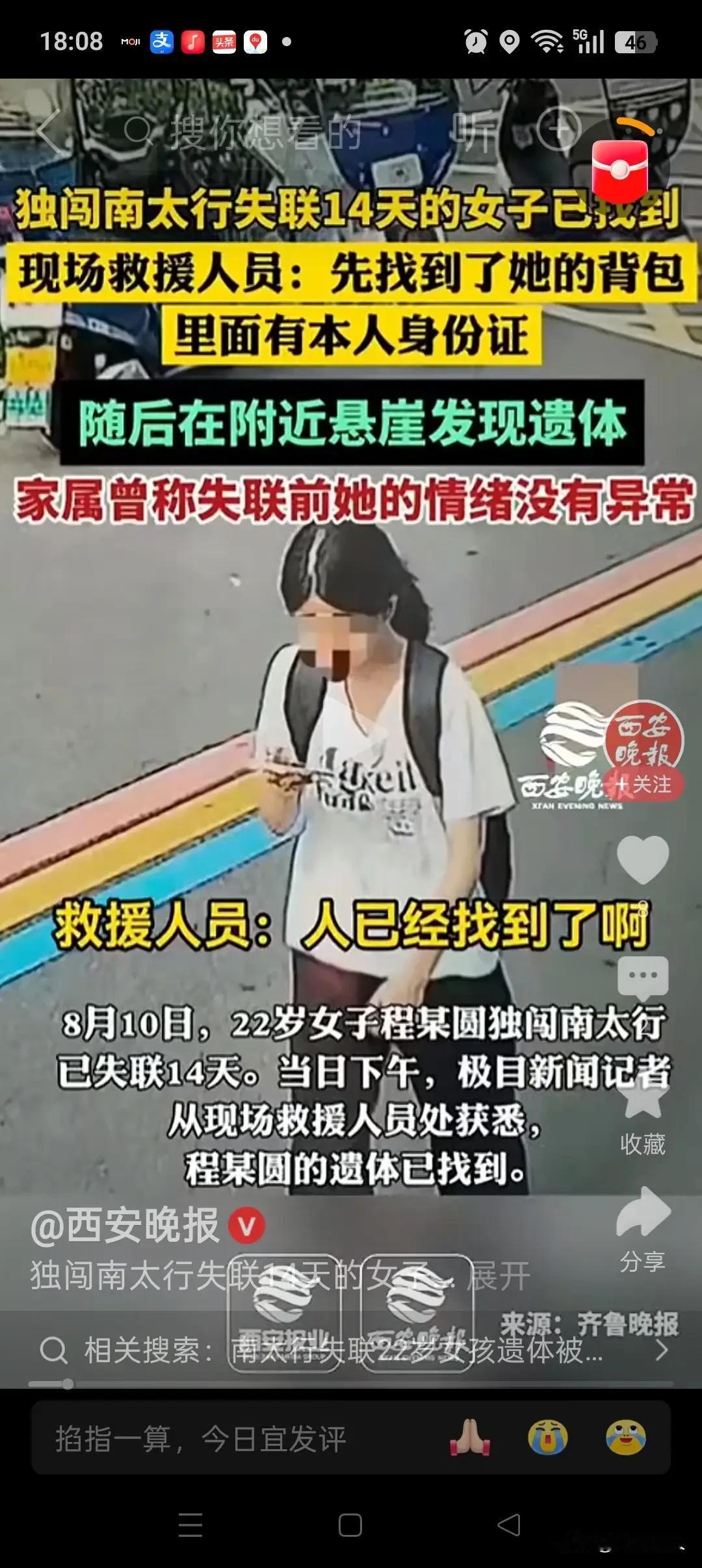 太可惜！失联14天女毕业生遗体被找到，仅离民宿1.5公里！

 
真的太让人痛心