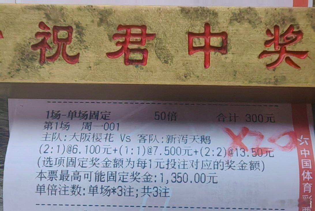 大阪樱花vs新泻天鹅，参考！ ​​​