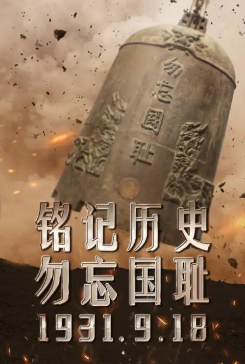 警报声声入耳！九一八，这段历史我们绝不能忘
 
就在刚才警报响起的那一刻，心里沉
