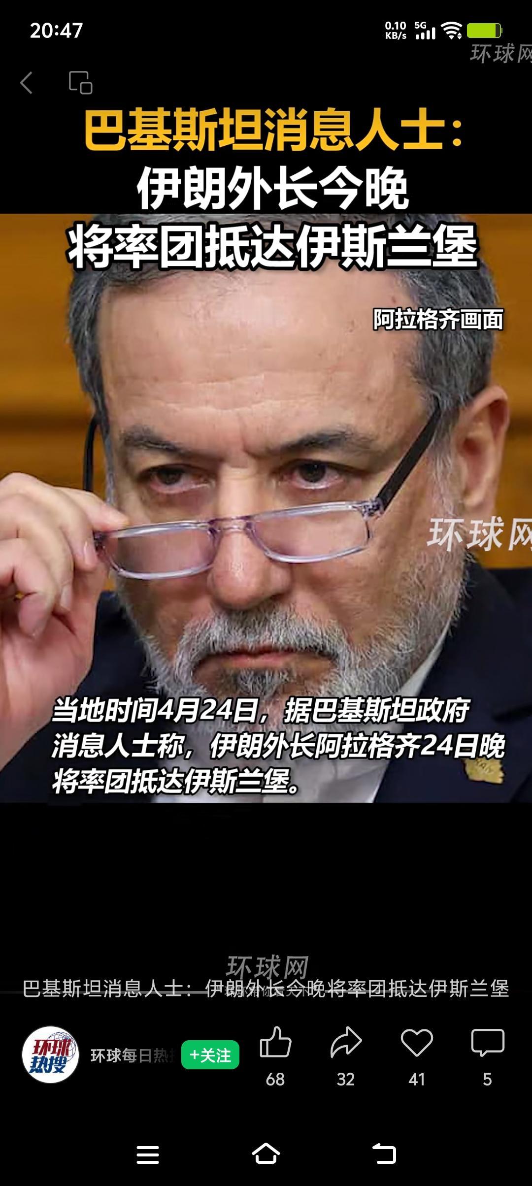 伊朗外长阿拉格齐2026年4月24日晚率团抵达伊斯兰堡这事儿，可太值得关注了。巴