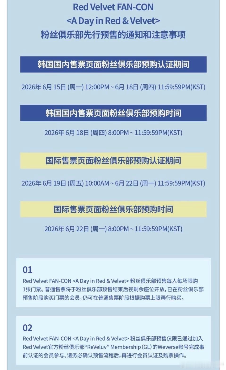 韩娱实行演唱会韩粉优先购制度 四大娱乐公司的韩粉优先购演唱会票，让海外粉丝购票窗