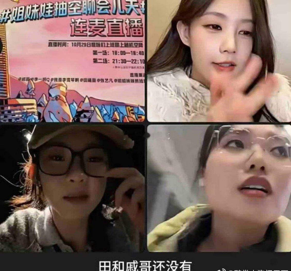 李一桐想拉戚薇田曦薇一起搓澡救命！李一桐直播也太直白可爱了吧！直言想去铁岭搓澡，