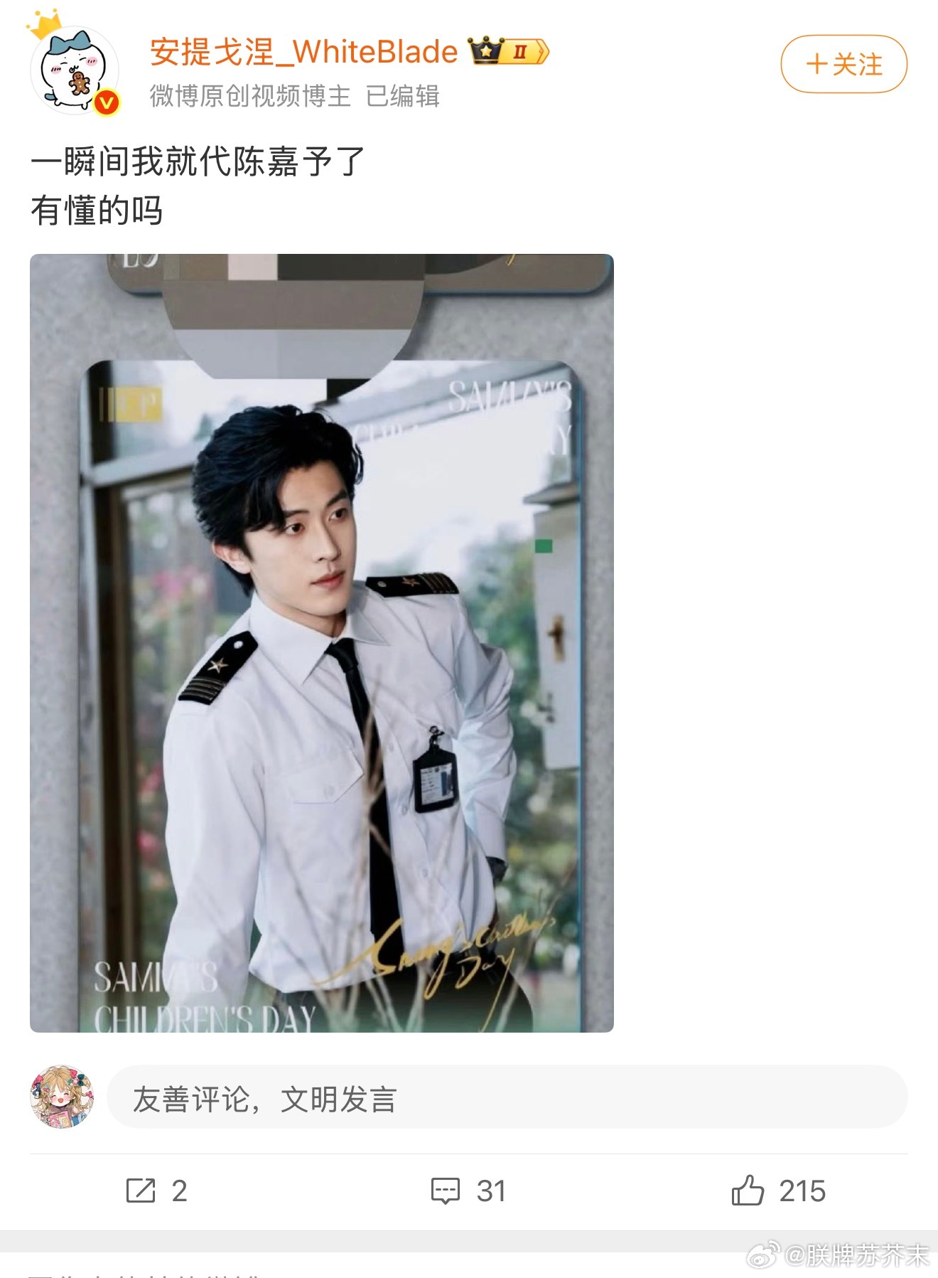 什么倒的鬼东西也在蹭🤢