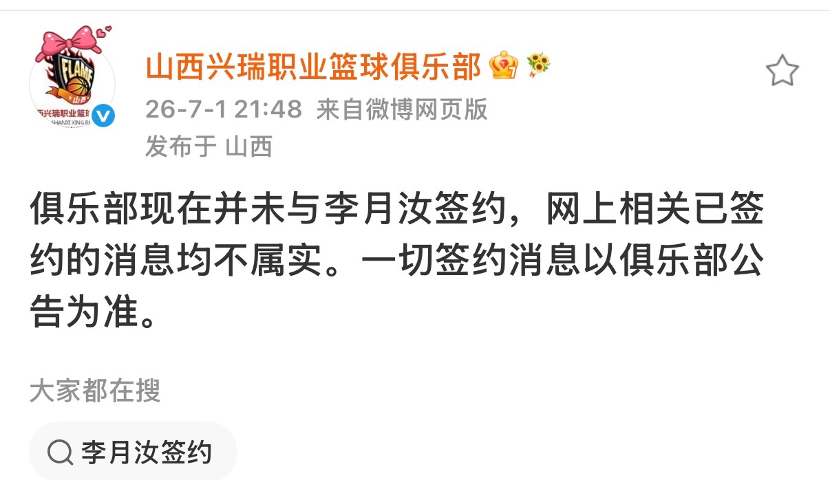 李月汝新赛季将加盟山西女篮？到底是不是真的啊？中国女篮