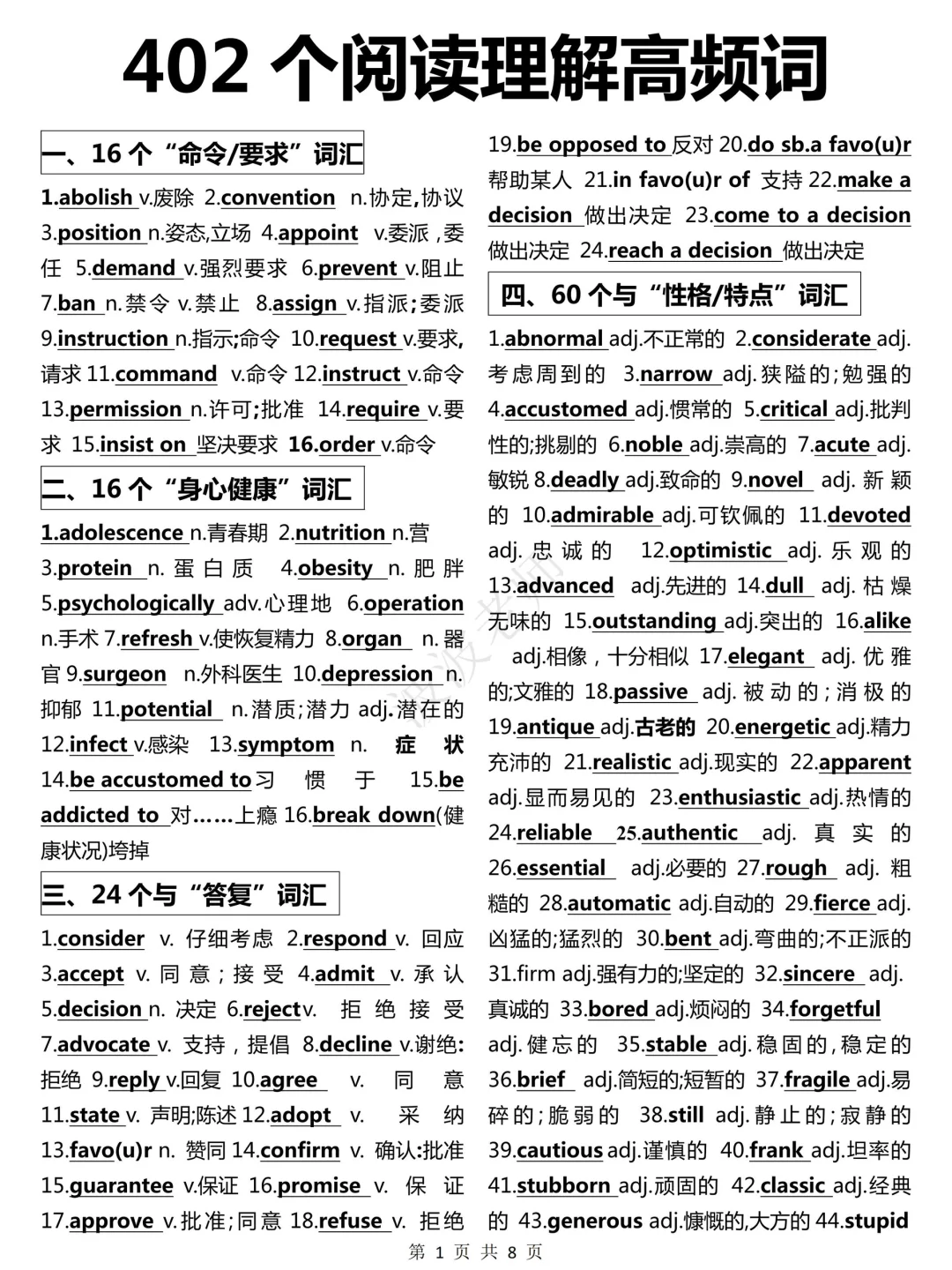 涨分神器！阅读理解402个高频词！正确率爆表！