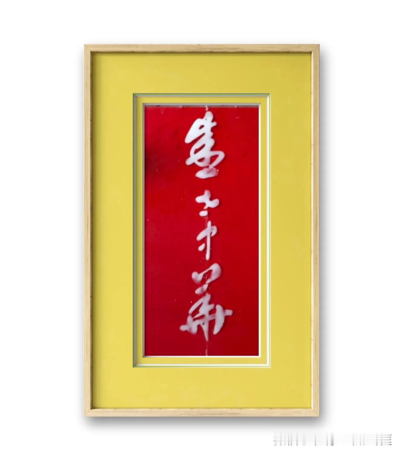 望书友们指正！