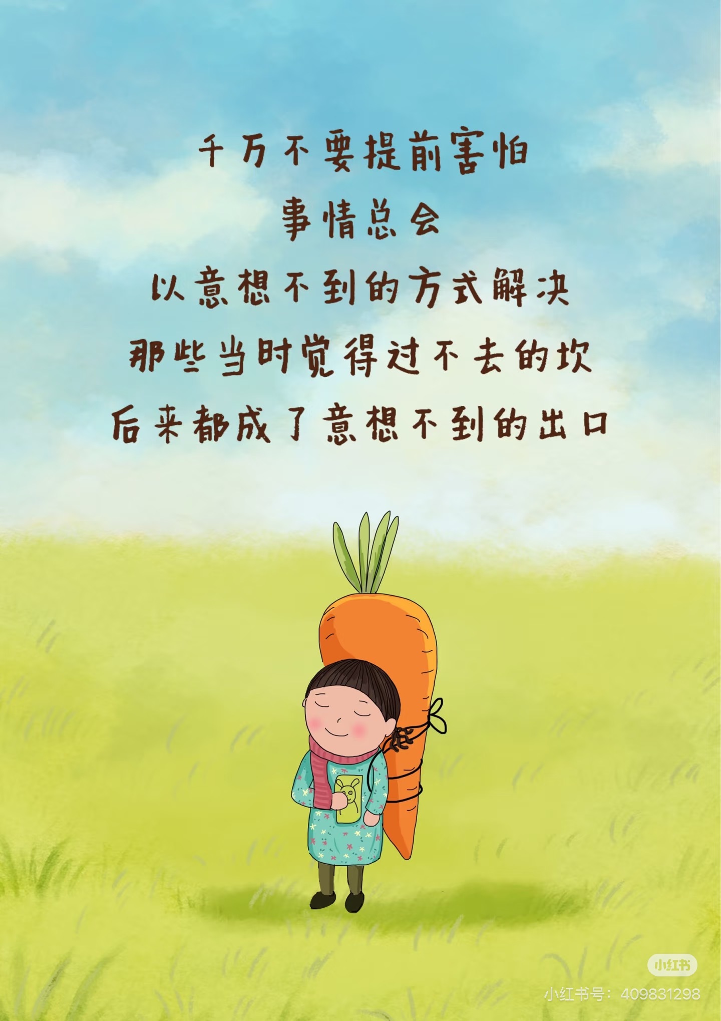 很喜欢这段话“车灯只能照亮五十米，但你依然能开完全程” 