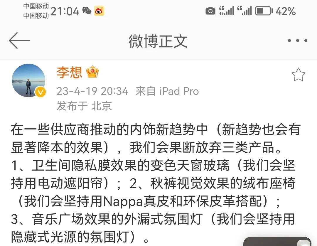 理想汽车CEO李想表示：将会果断放弃三类产品。
一个是放弃卫生间隐私效果变色天窗
