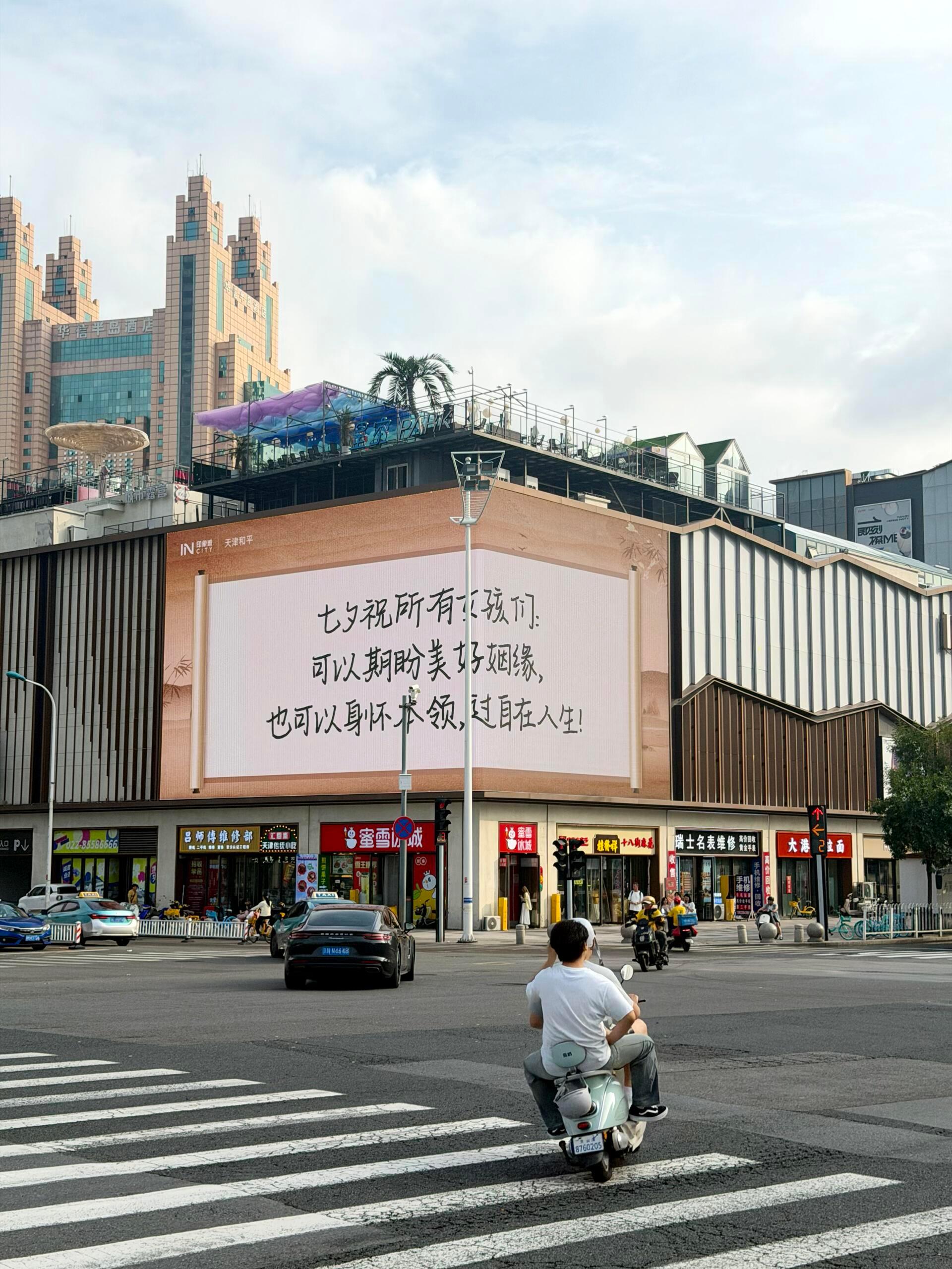 天津的七夕氛围感已就位七夕天津甜度超标了同城热点创作计划天津七夕浪漫氛围拉满！丰