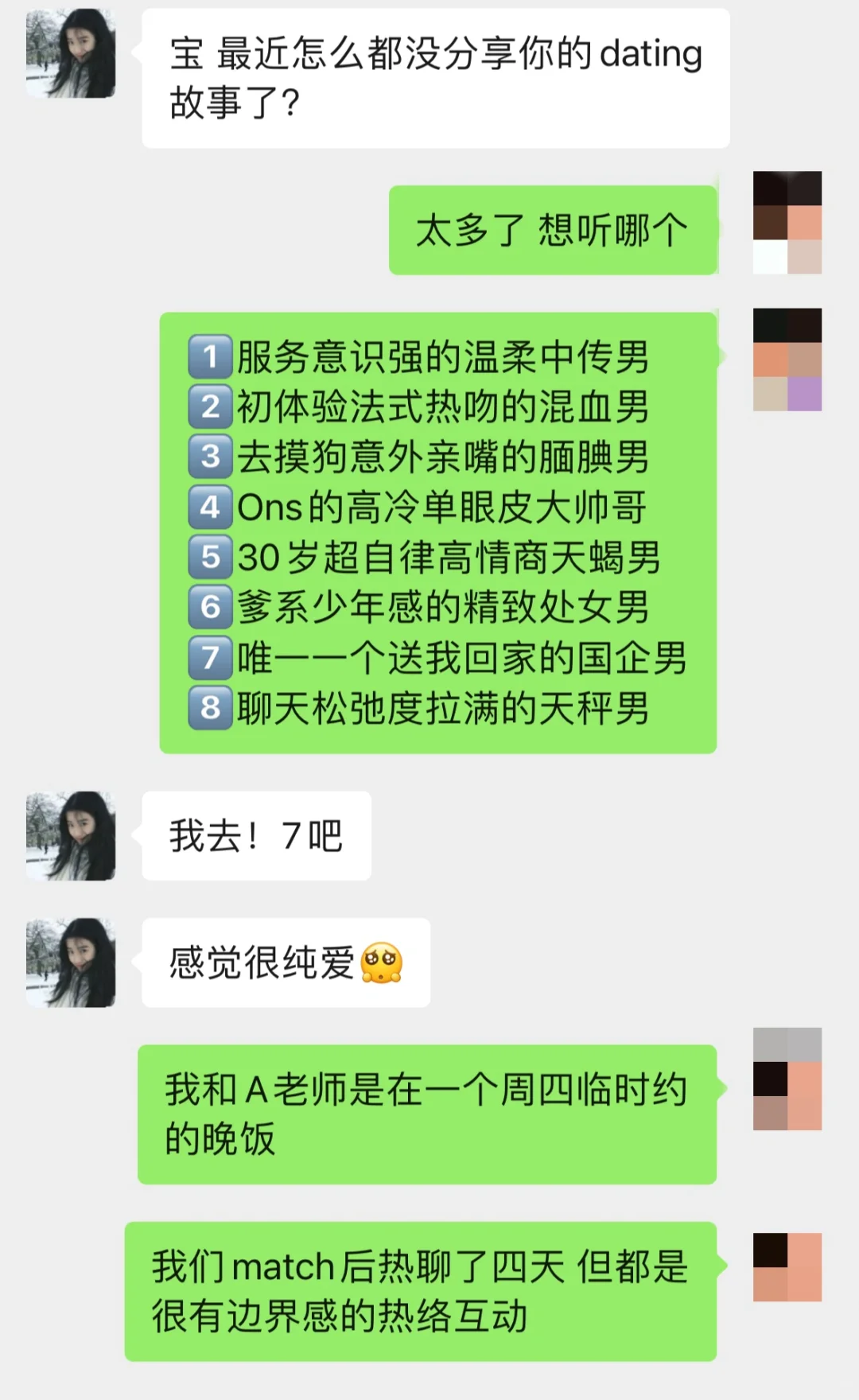 Dating日记｜今天是纯爱战士