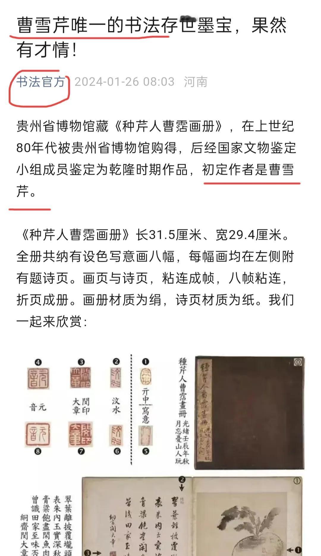 谣言是怎样在传播中越传越邪，最后变成事实的?如下：
“初定作者是曹雪芹”，到了某