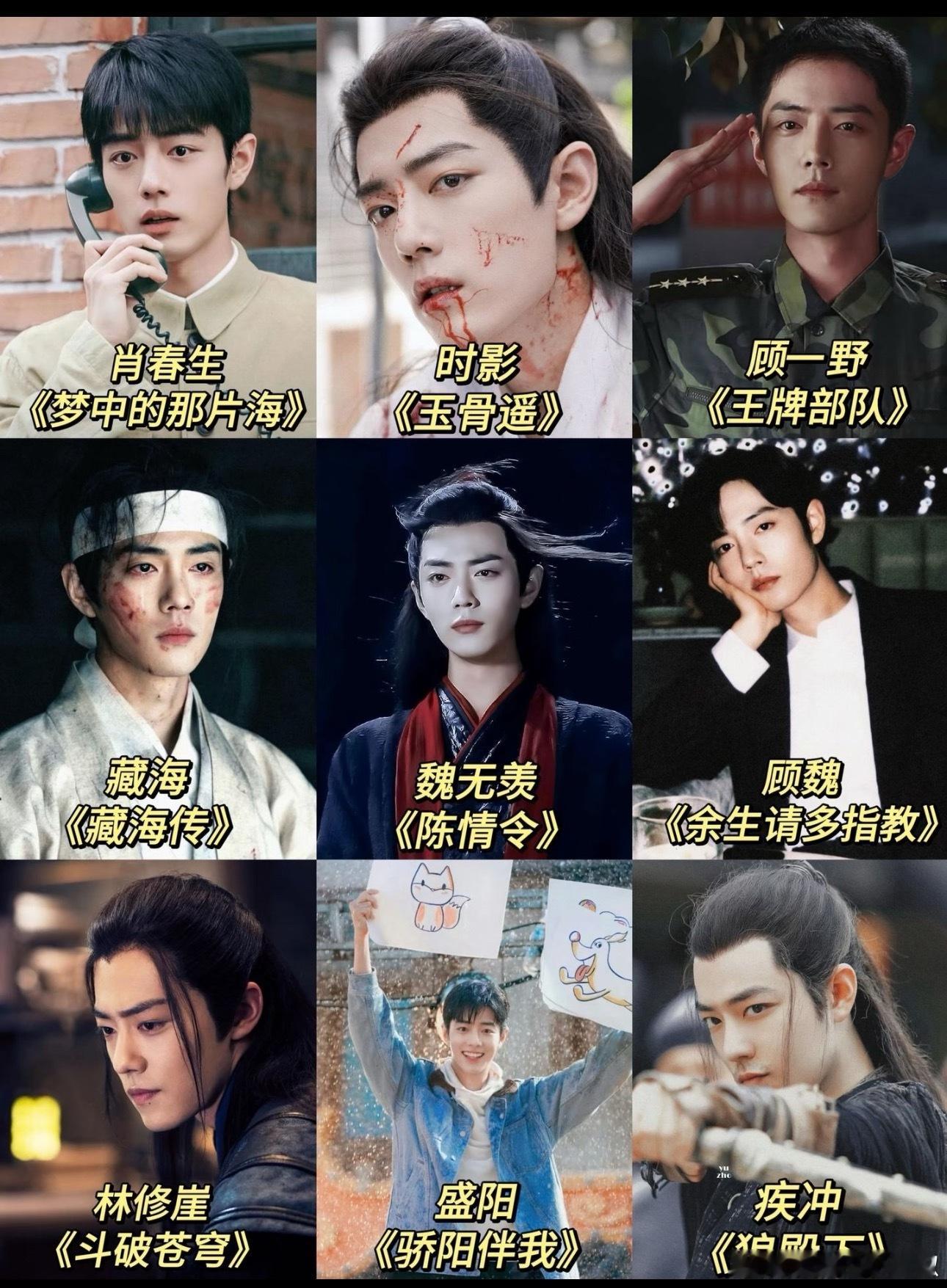 肖战演过的角色人设，你最爱哪个？ 