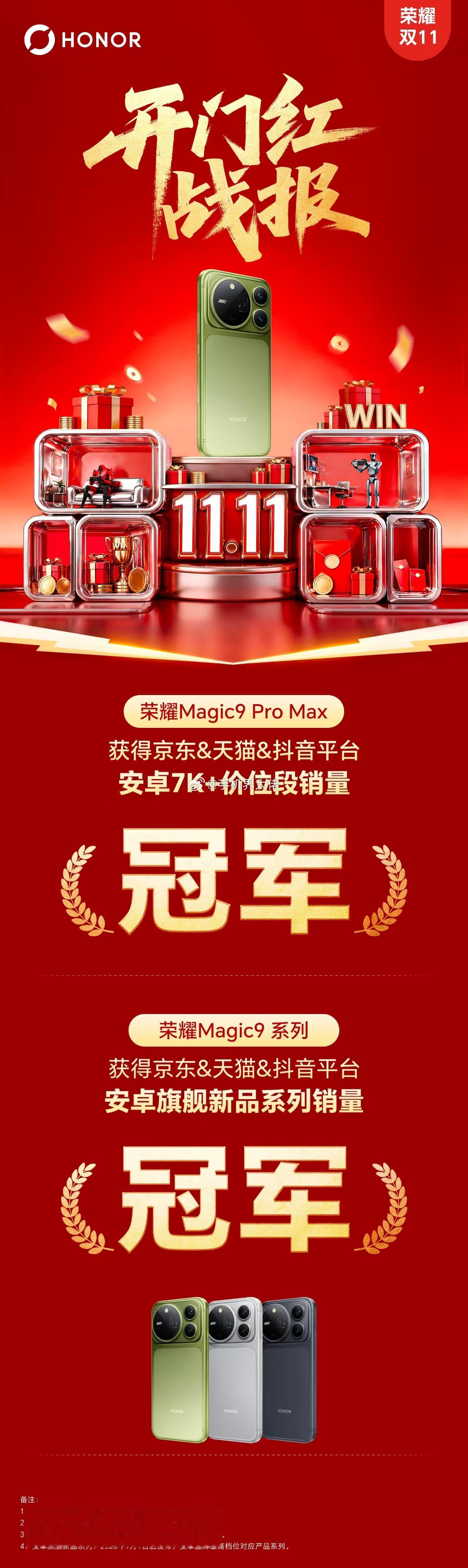 双11开门红，太猛了荣耀[赞]荣耀Magic9 Pro Max登顶安卓7K+价位