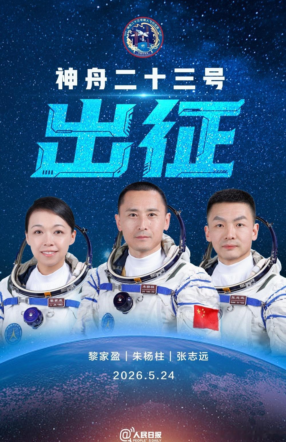 直播神23发射我们英雄再出征太空…神州飞船23大捷大利… 