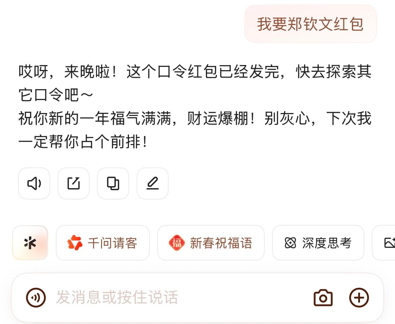 千问红包雨错过了一个亿来晚了！ 