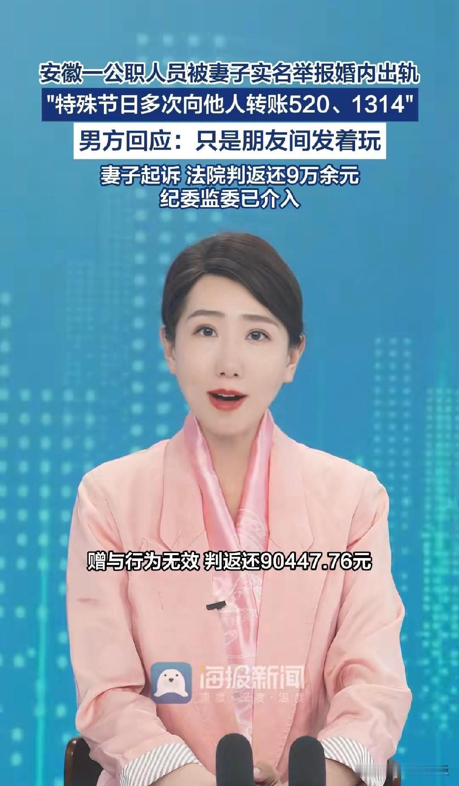 安徽亳州，妻子发现丈夫背着她，多次在情人节、七夕给一女子转账520元、1314元
