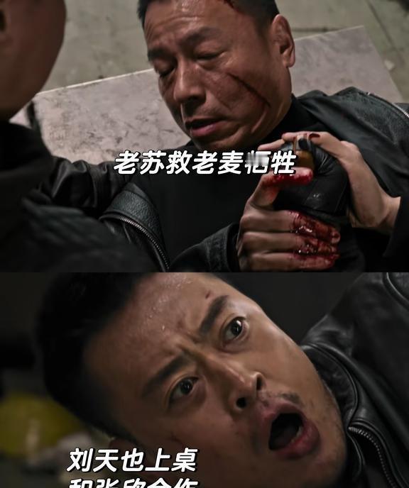 苏洪宝的尸体还没凉透，刘天也的庆功宴就开了。
这哥们儿拿兄弟的命当地契，踩着上位