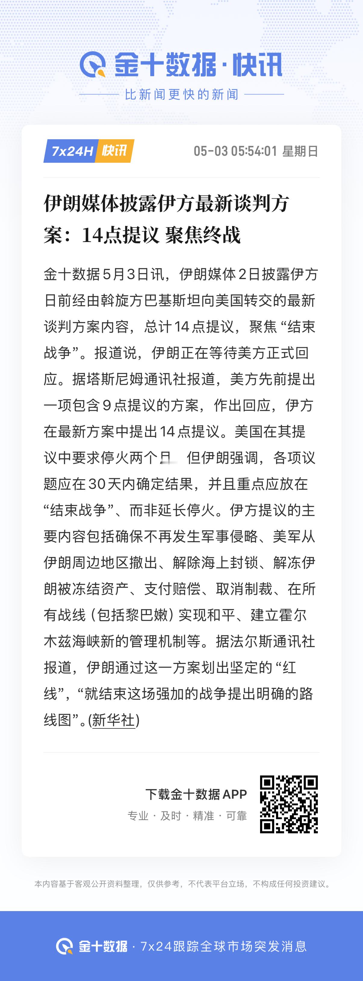 🔻哪退了一步？退一步是WSJ说的“美方消息”，塔斯尼姆公布的14条里没有这个内