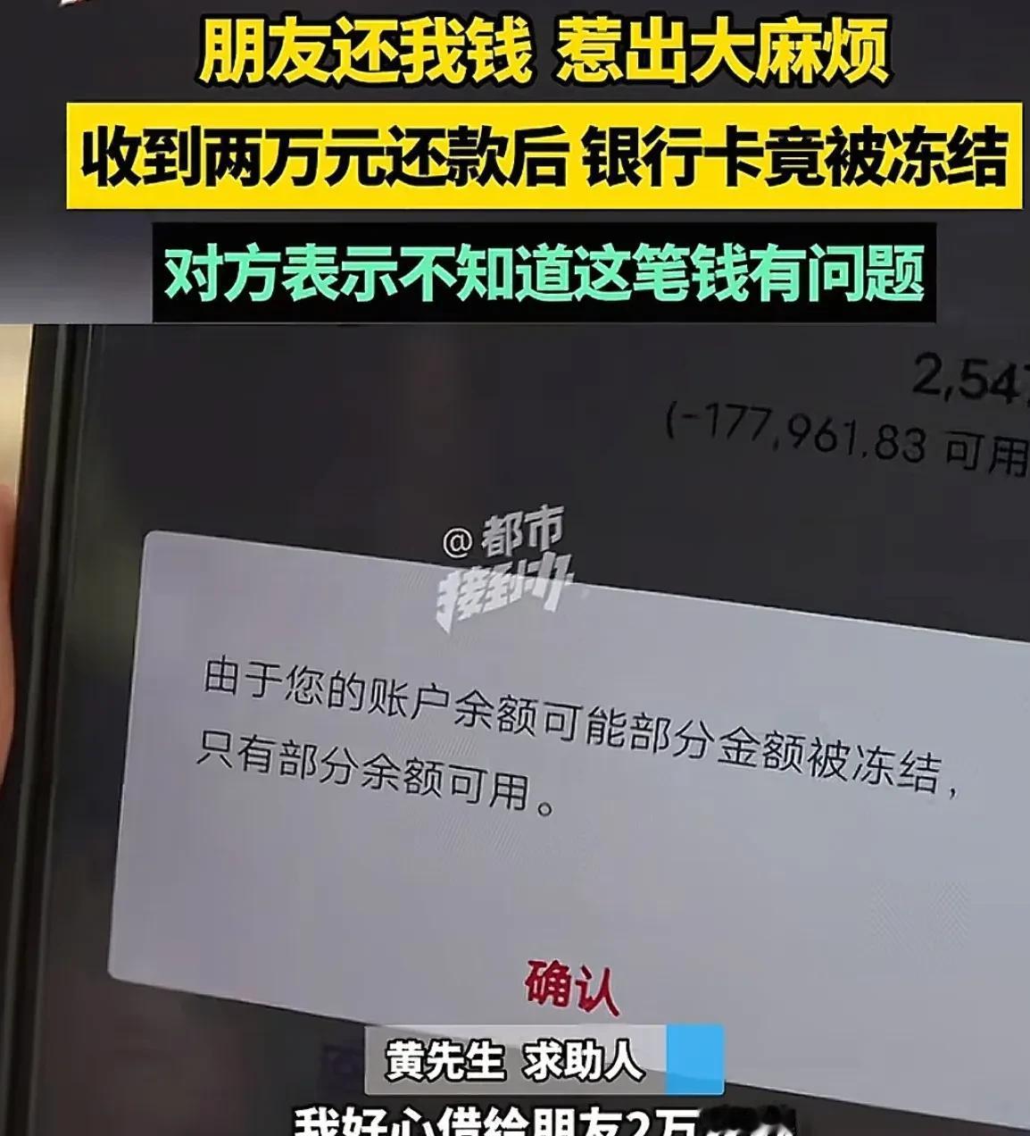 河南郑州，男子拿了2万元给朋友急用，2天后，朋友给男子转来2万元，可万万没想到，