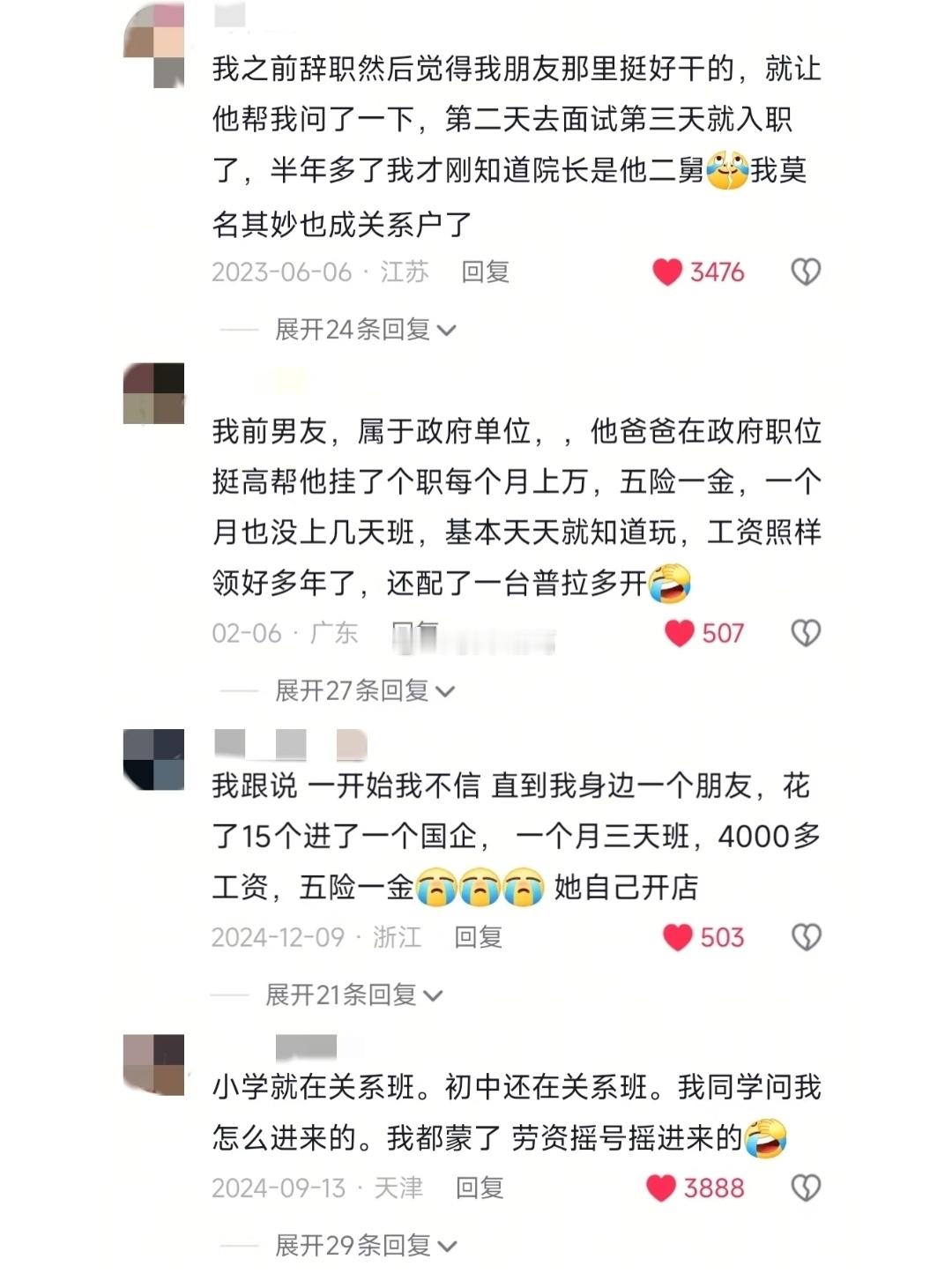 人人讨厌关系户，却人人都想成为关系户… ​​​