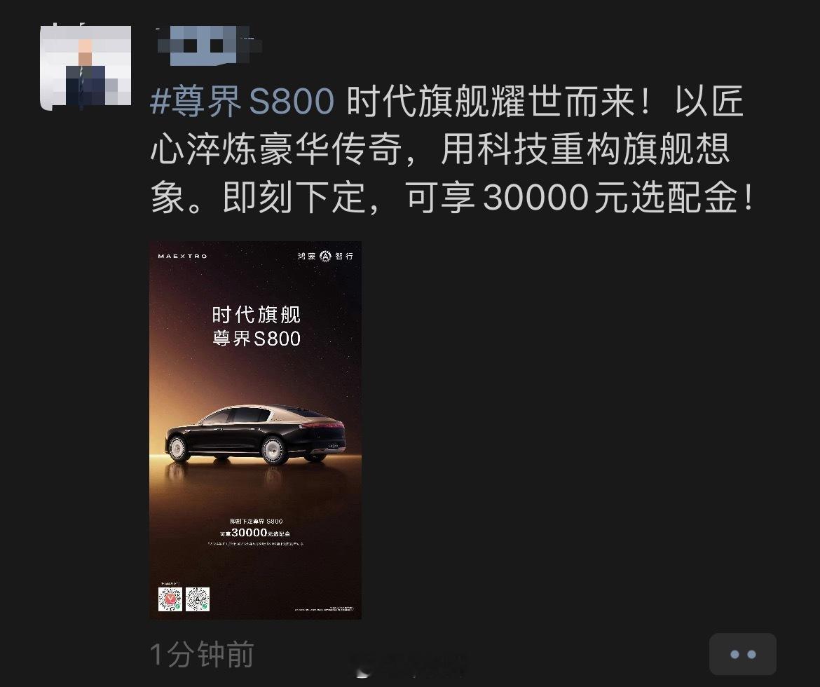 尊界S800开启预订了，花粉们可以冲了尊界s800 ​​​