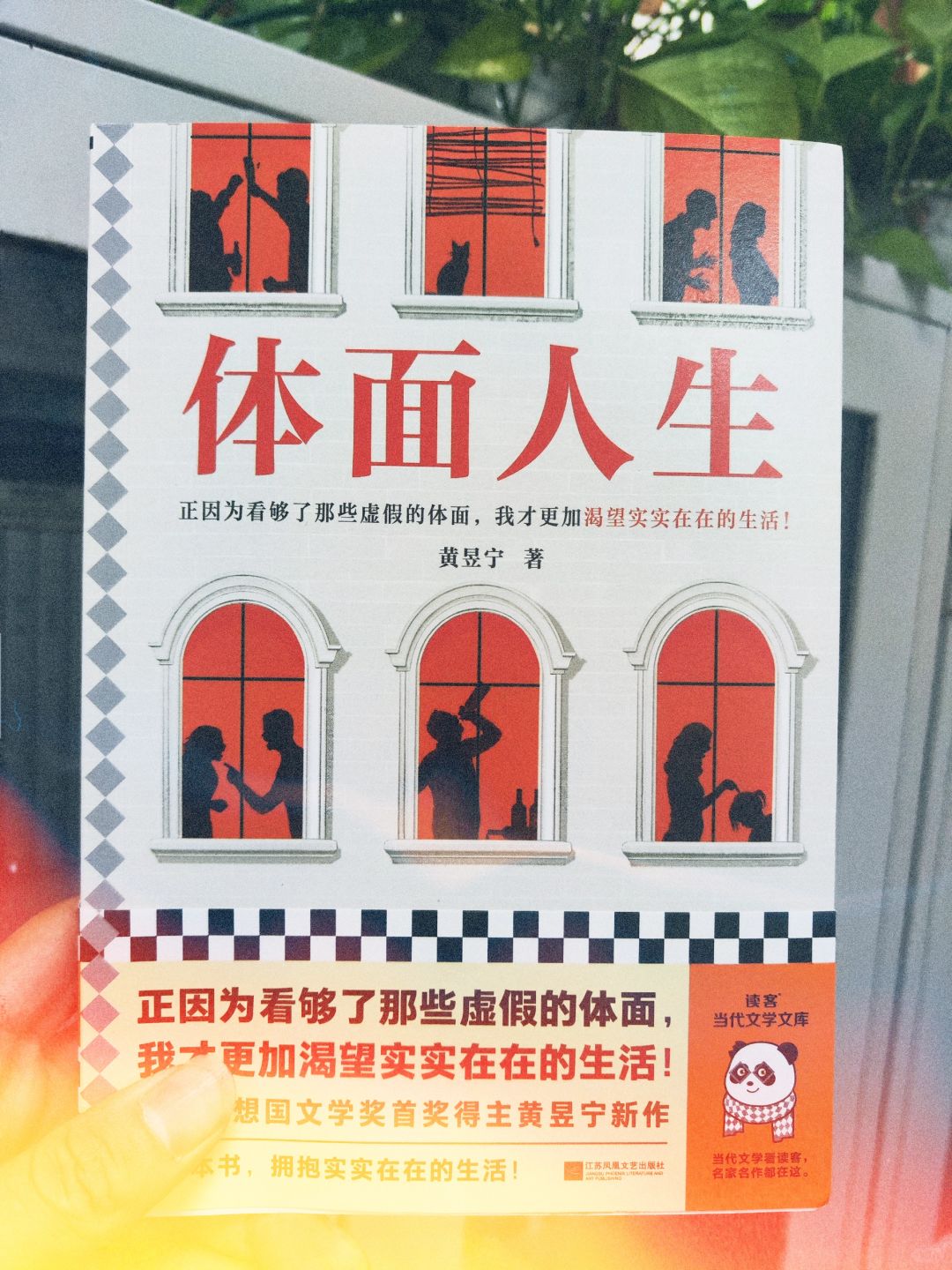 第448本：看完《体面人生》，人生就体面啦？