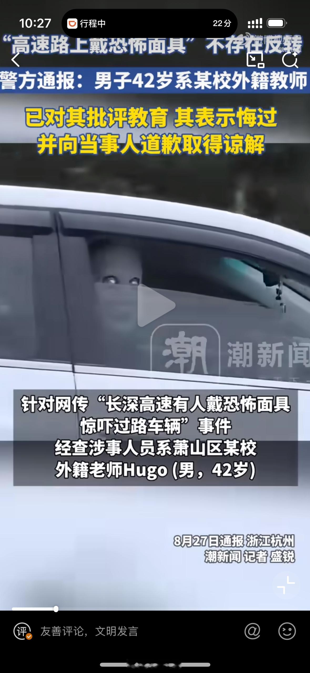 杭州交警通报男子高速戴恐怖面具 通报来了，戴面具的是杭州某校的 42 岁外籍男老