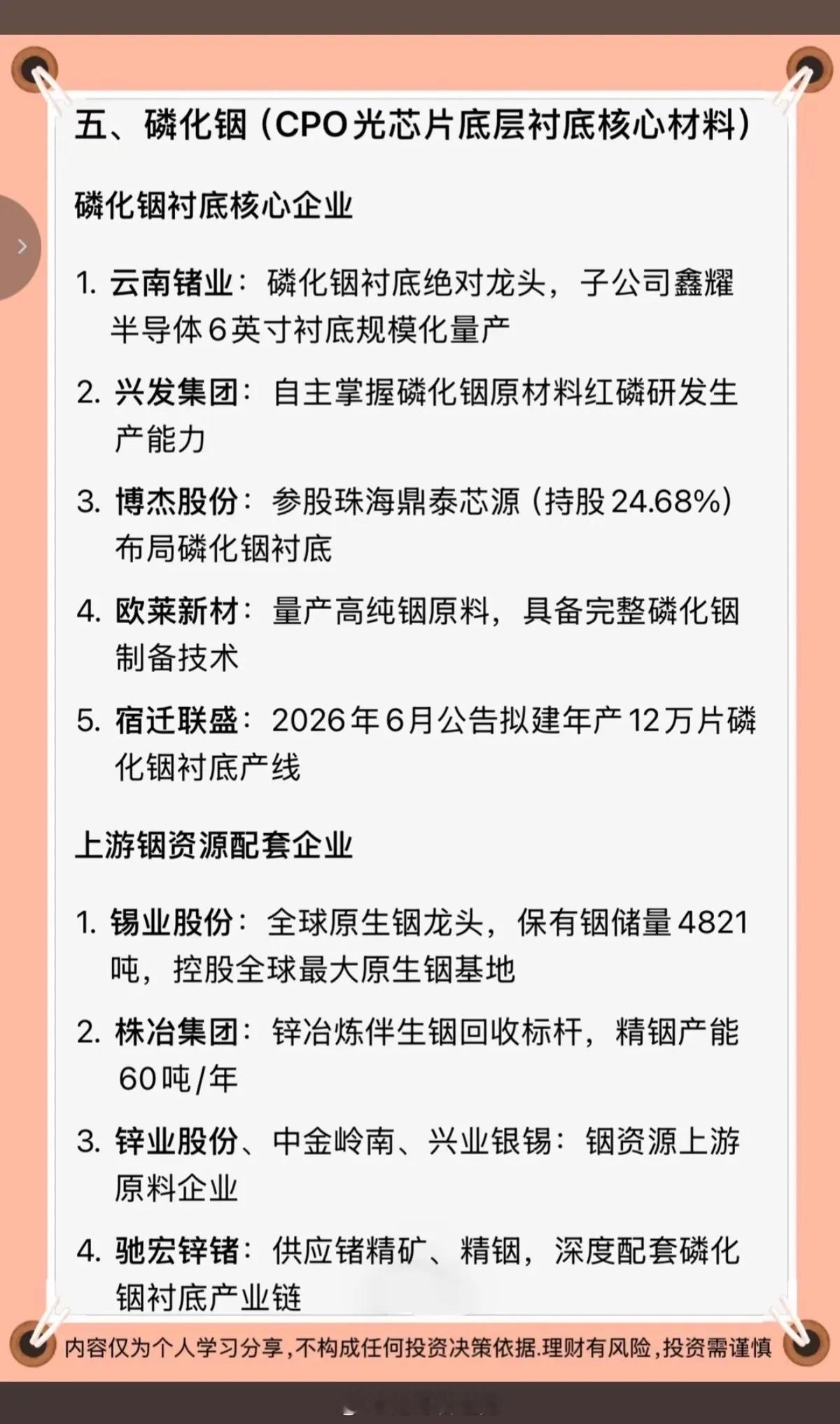 AI算力：上游材料 全景梳理！1.氧化锆2.氧化钇3.镍粉4.锡膏5.磷化铟6.