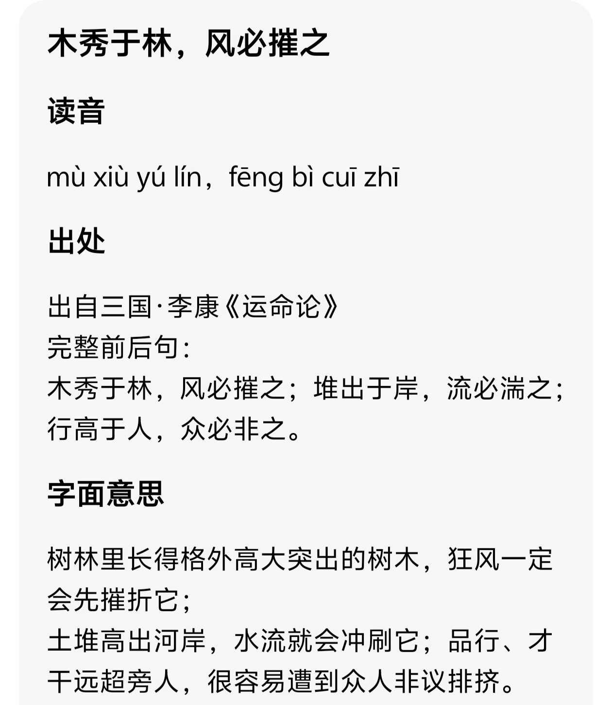 木秀于林风必摧之
对于我孩子在这个团里遭受的这一切，我是真想不通。所以，我只能这