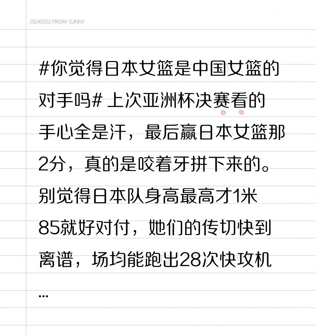 上次亚洲杯决赛看的手心全是汗，最后赢日本女篮那2分，真的是咬着牙拼下来的。
别觉