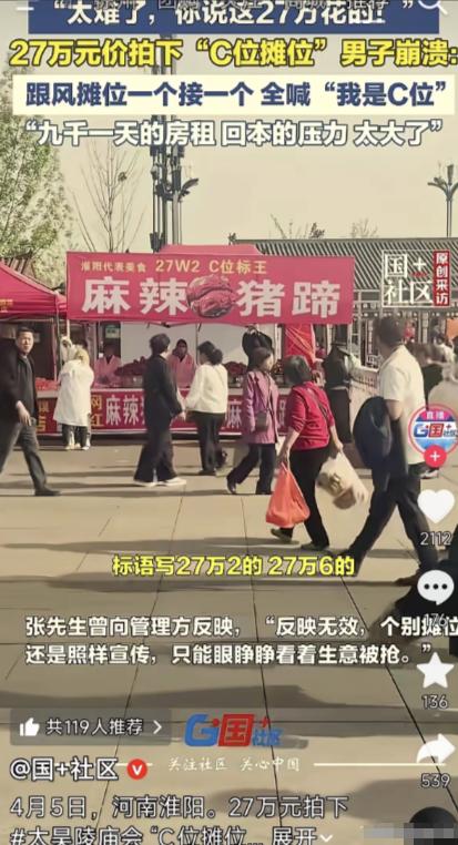 彻底绷不住了，河南淮阳太昊陵庙会上花27万拍下C位的张先生，本来以为砸了大价钱拿