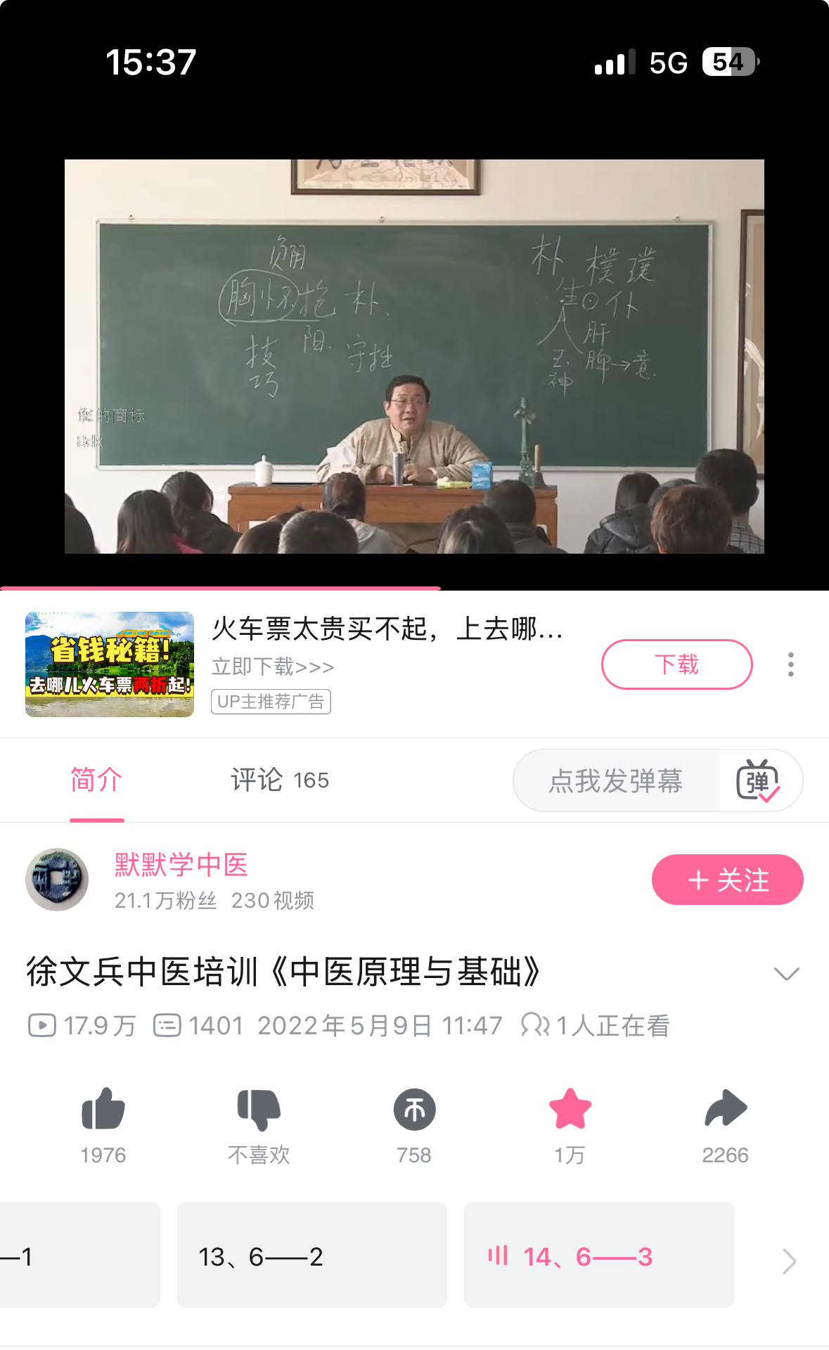 用一个月的碎片时间，我在B站学完了老师的《中医基础理论》，非常受益。徐老师版的中