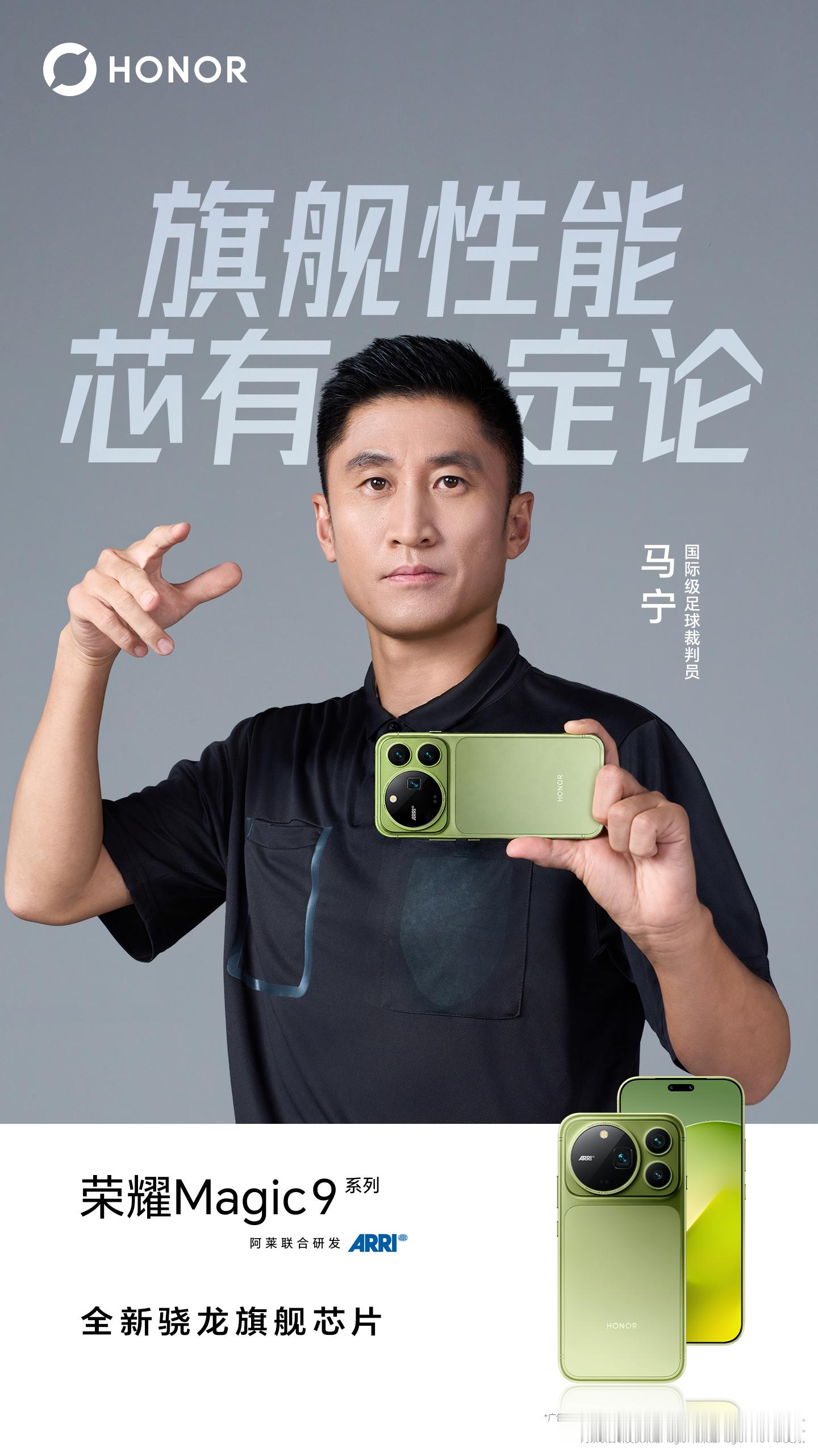 小心马宁主裁给你一个“黄牌”～[笑cry]荣耀magic9科技数码数码资讯荣耀[