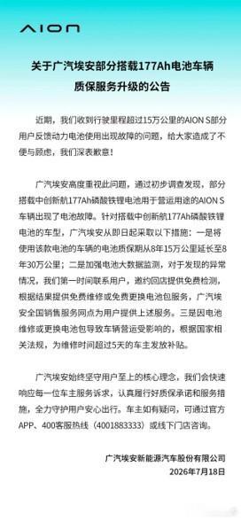 重点面向私人网约车，埃安177Ah车型质保升级解读近日，广汽埃安针对中创新航17