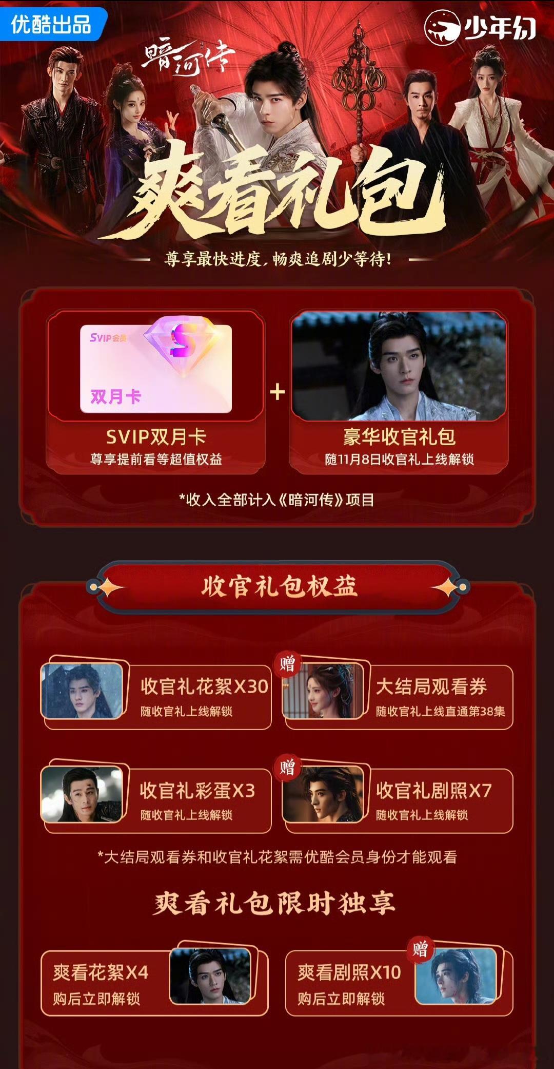 优酷暗河传 11.8开超点，直通大结局。 ​​​