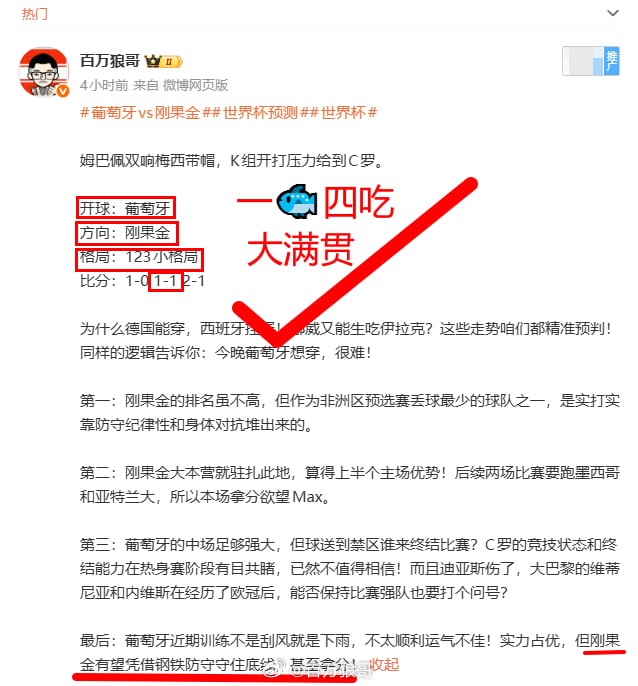 葡萄牙1比1刚果金！ 收TMD,一鱼四吃大🈵罐兄弟们！昨晚我说阿根廷大球，梅西