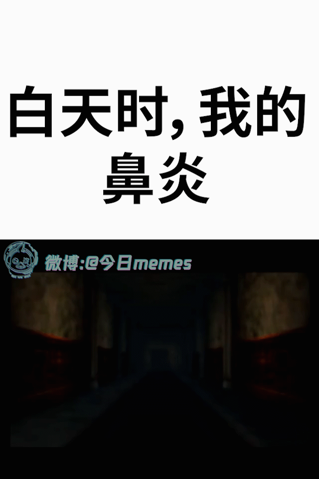 排班（9gag）今日meme[超话]今日memes ​​​