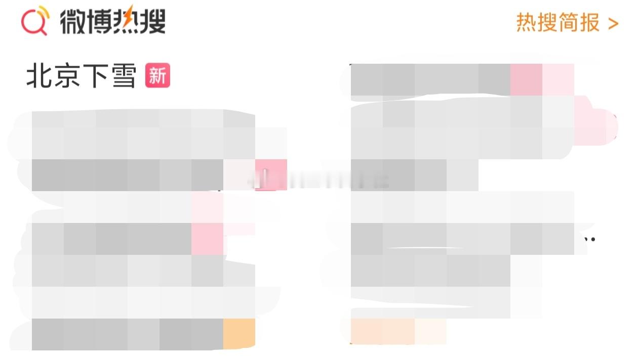 北京下雪？？？？？？？ 