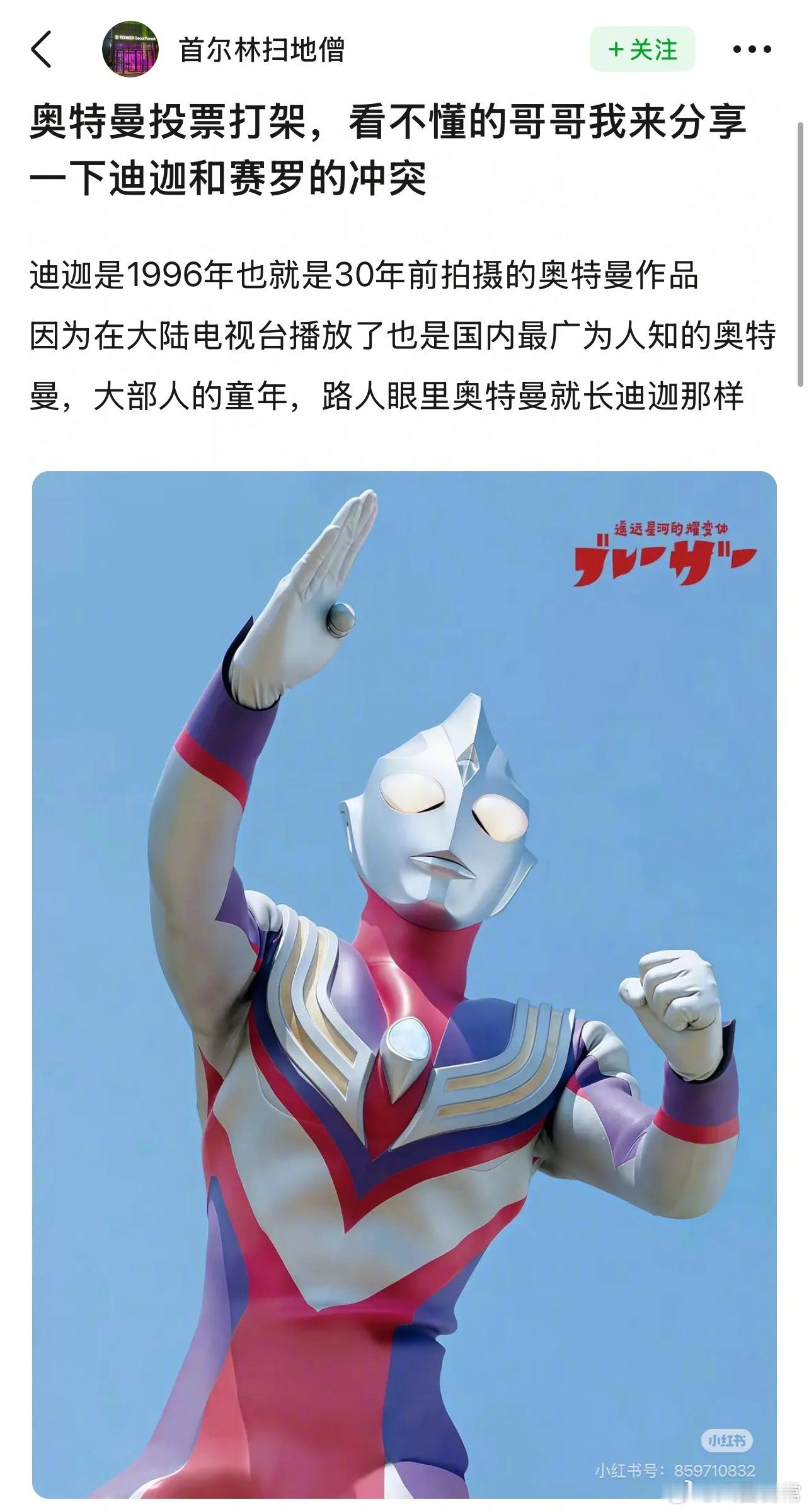 这两天奥特曼人气投票打架，豆瓣有人科普迪迦和赛罗的冲突，结果评论区又打起来了 