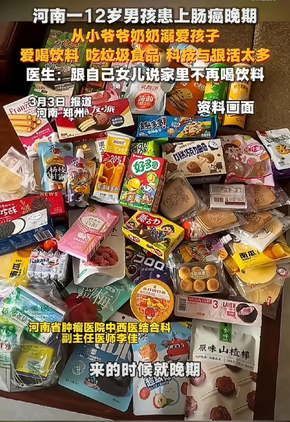 这不是溺爱，这是懒得管。

河南郑州12岁男孩被确诊肠癌晚期，直接诱因是长期喝饮