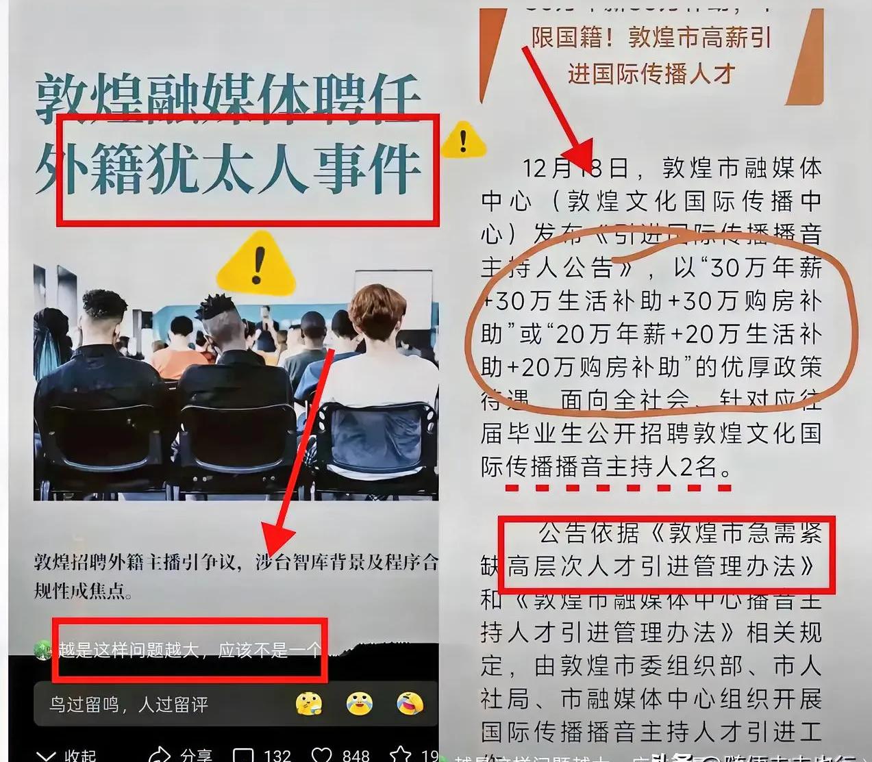 敦煌花九十万请个反华分子是想干什么？感觉这里面有坏人。