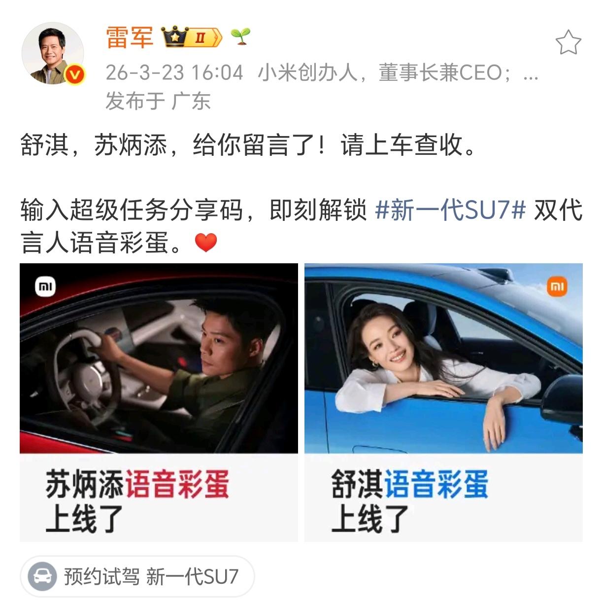 苏炳添：雷总，为什么我名字在后面，照片却在前面？
舒淇：我名字在前，照片在后面？