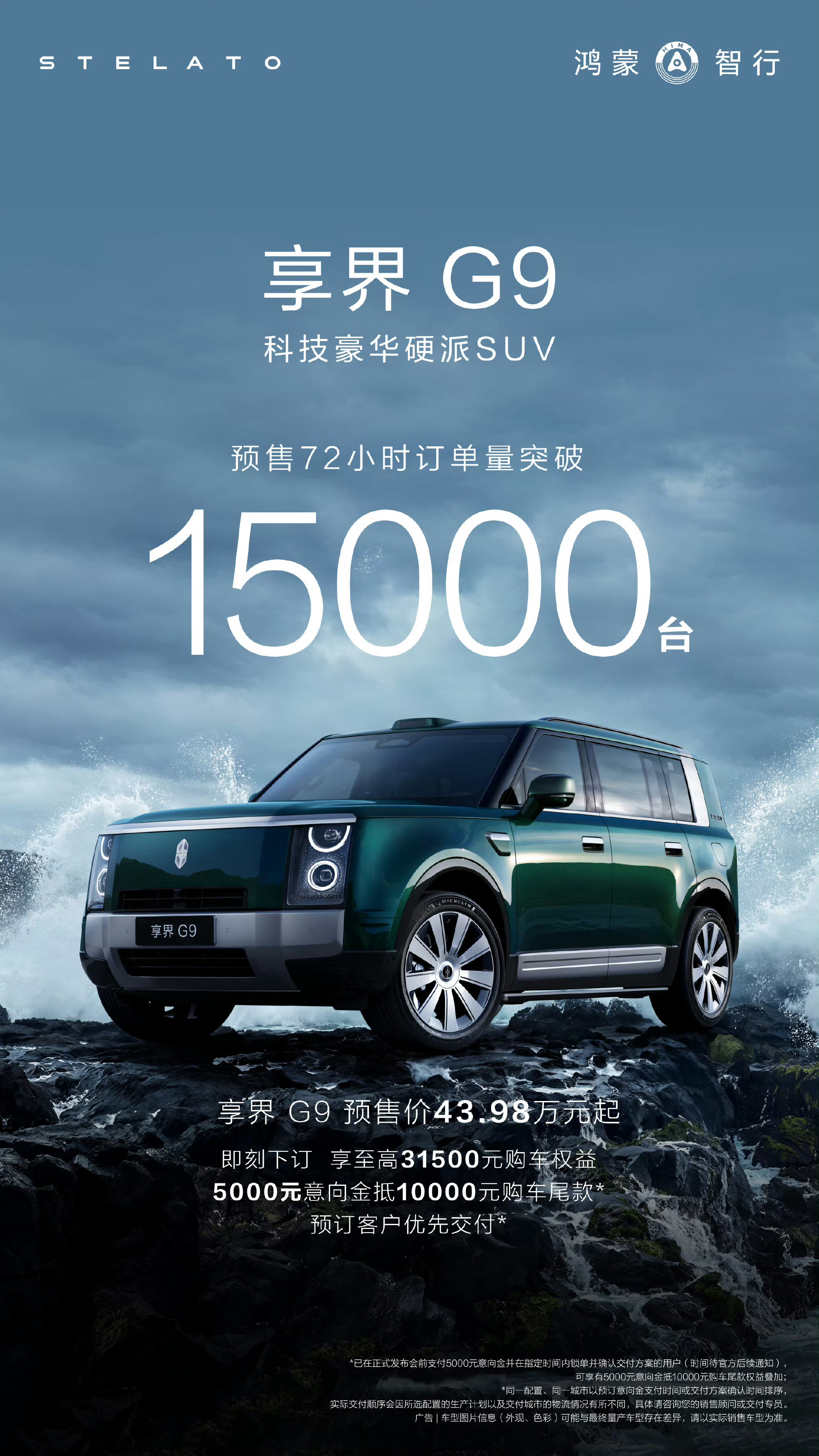 享界G9预售量突破15000台享界G9 预售72小时订单突破15000台！成绩可