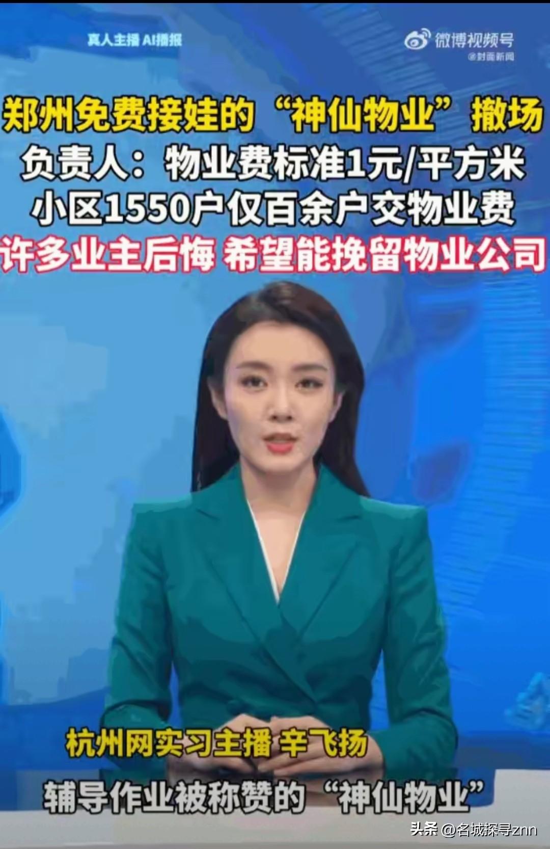 升米恩，斗米仇！河南郑州，一个曾因免费接送孩子、被业主们交口称赞捧上天的“神仙物