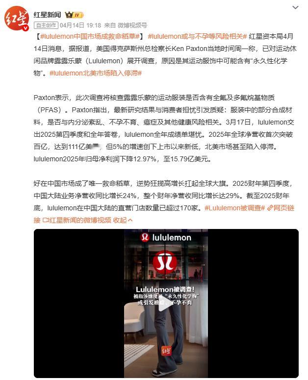 lululemon或与不孕等风险相关Lululemon被美调查，或因服装含PFA