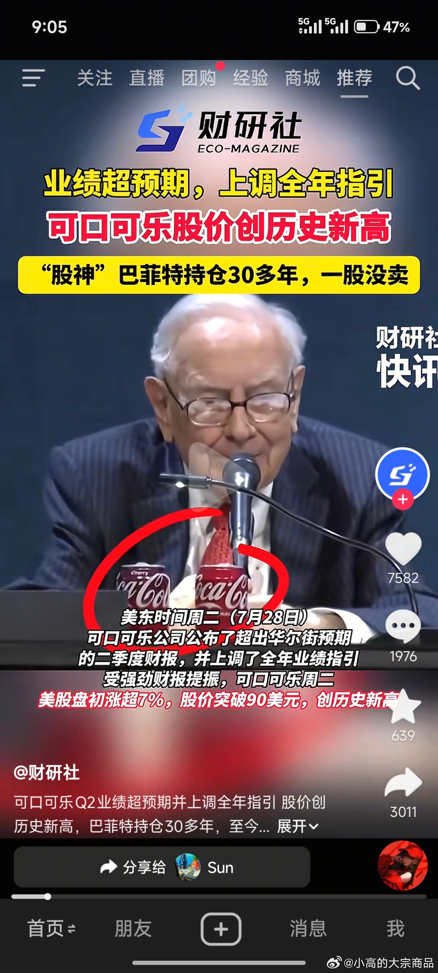 业绩超预期，上调全年指引可口可乐股价创历史新高“股神”巴菲特持仓30多年，一股没