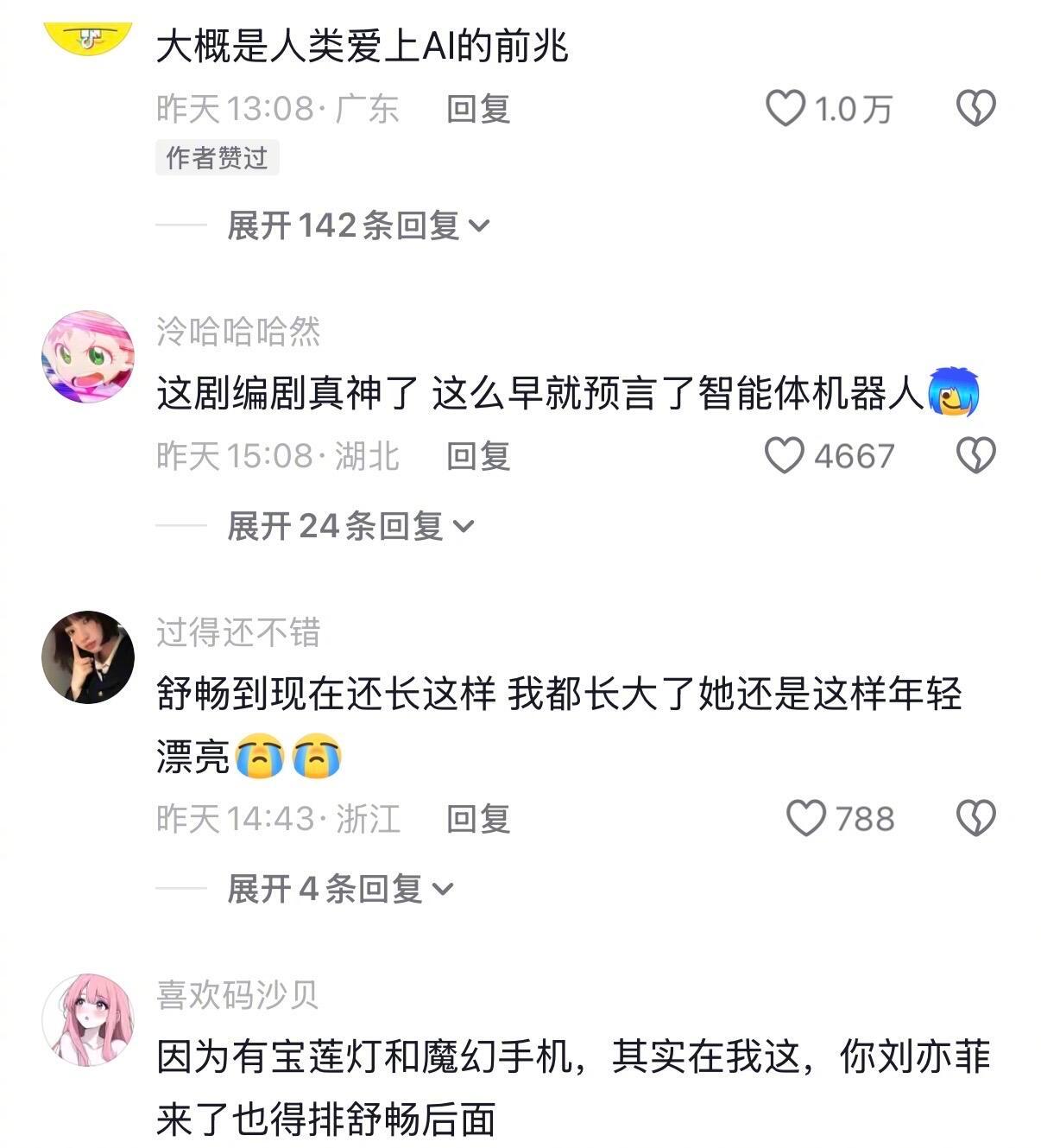 大概是人类爱上AI的前兆 